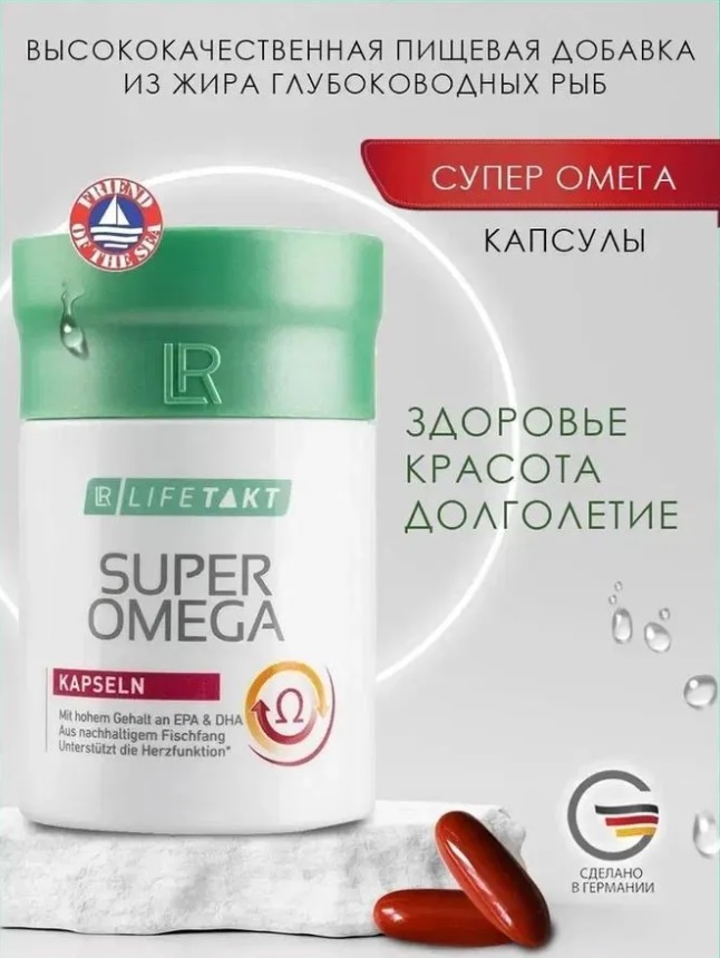 LR Super Omega — капсулы с Омега-3
